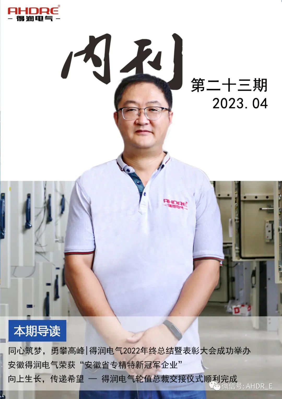 得润电气第二十三期内刊-1.jpg