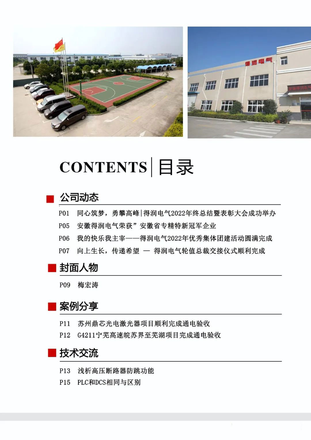 得润电气第二十三期内刊-2.jpg