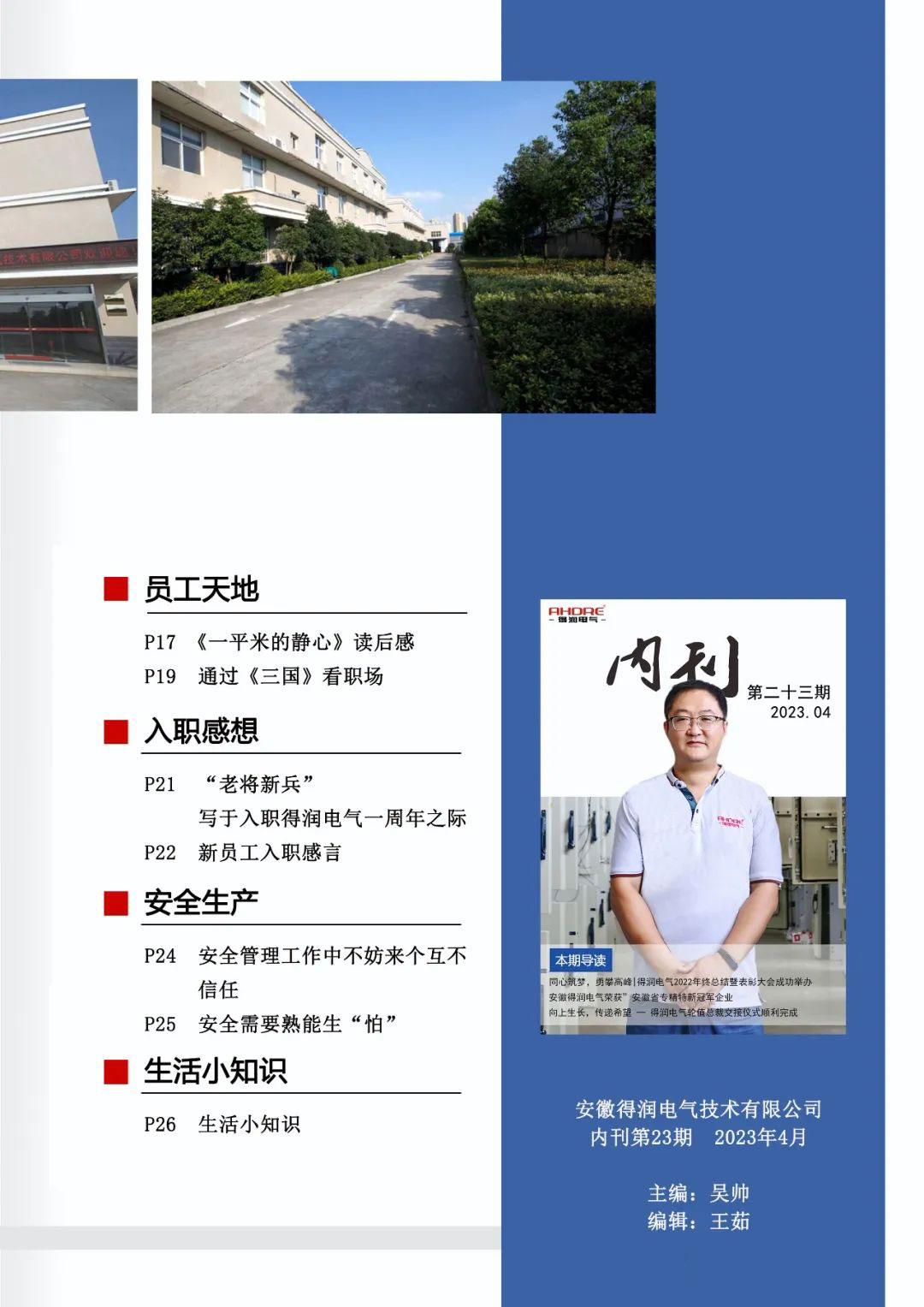 得润电气第二十三期内刊-3.jpg