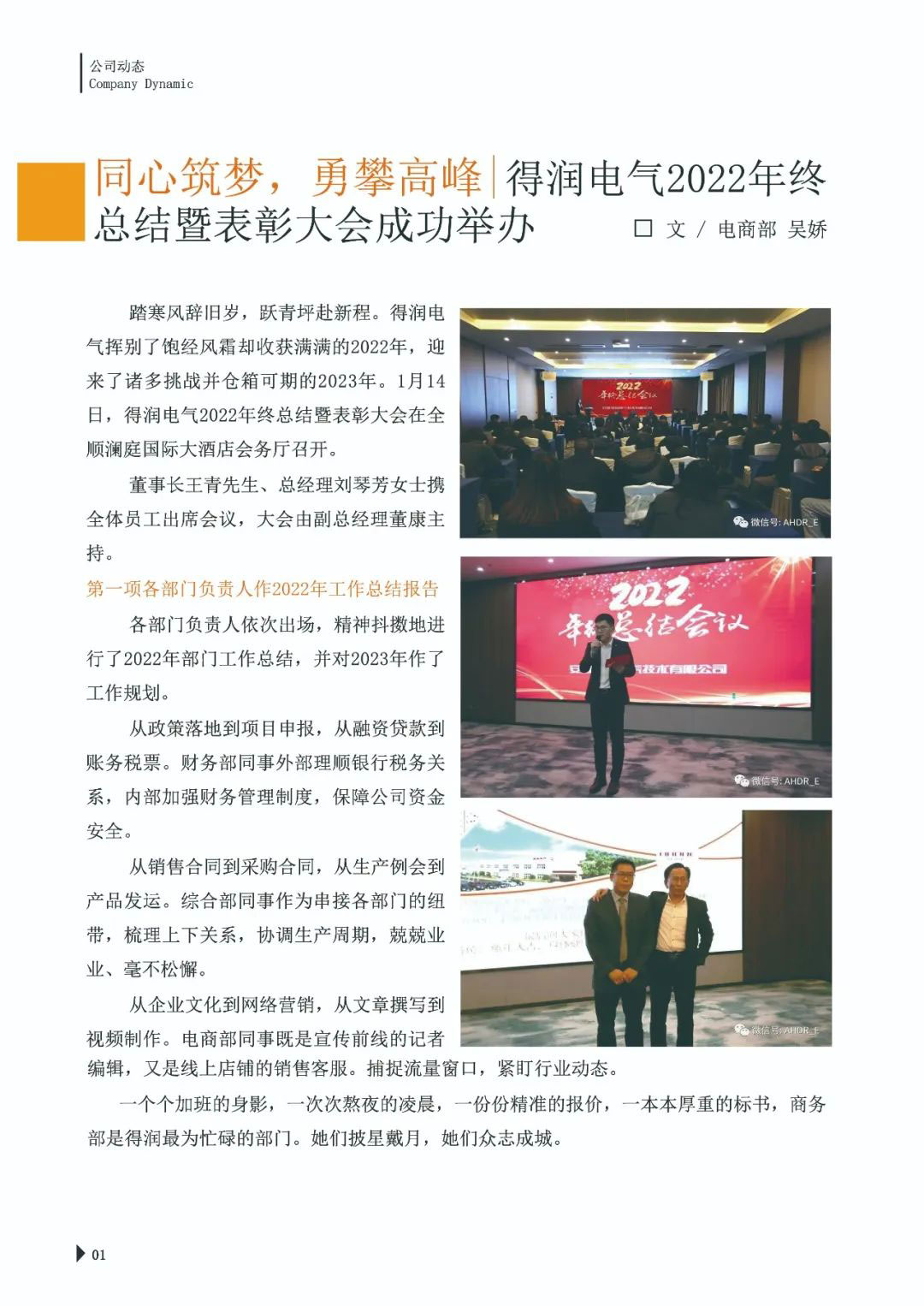 得润电气第二十三期内刊-4.jpg