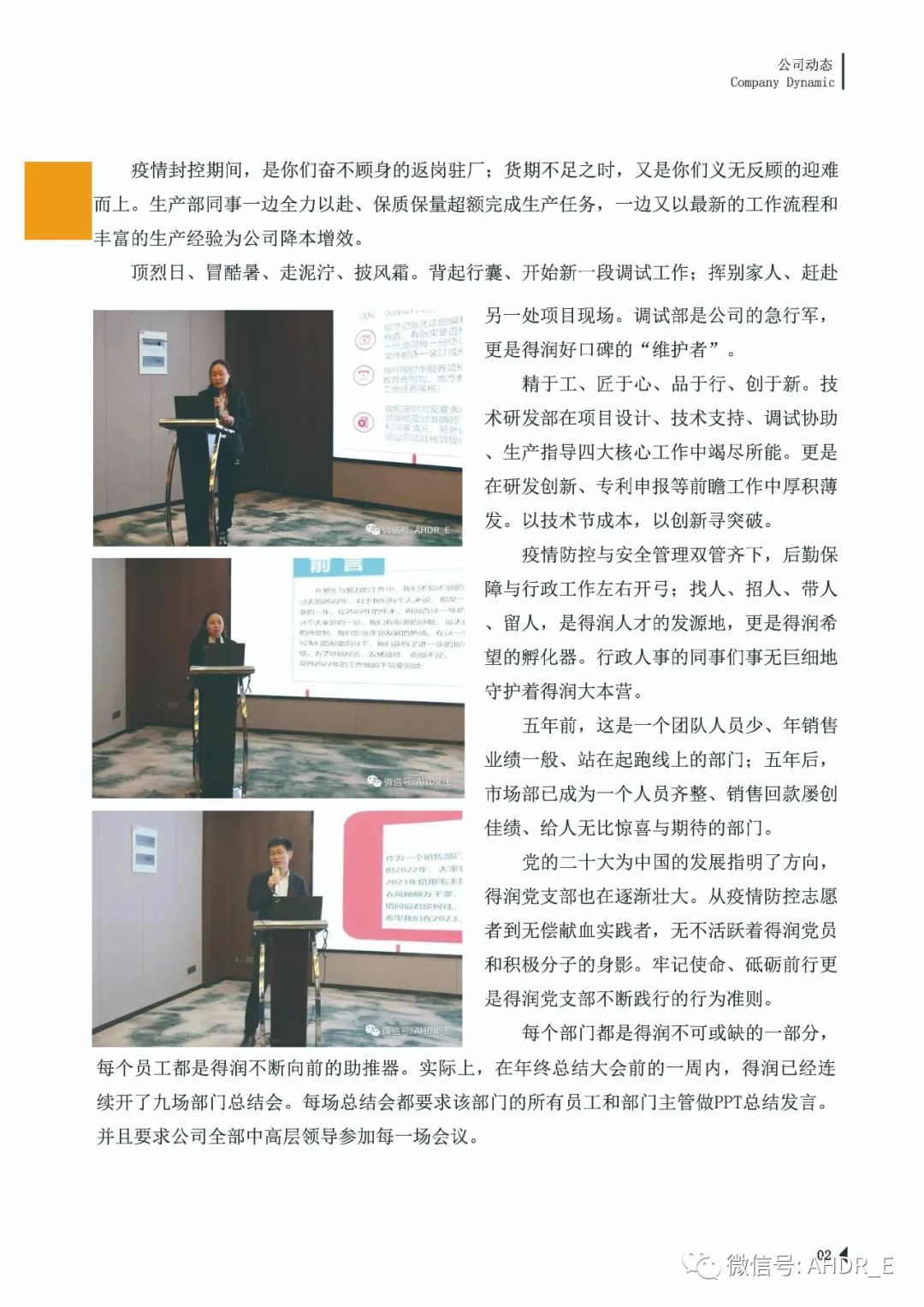 得润电气第二十三期内刊-5.jpg