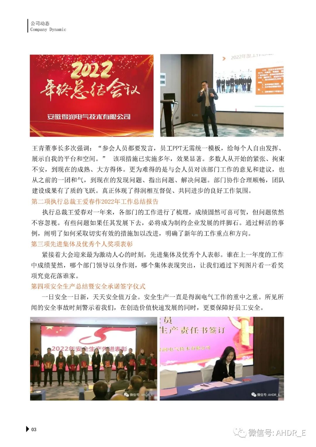 得润电气第二十三期内刊-6.jpg