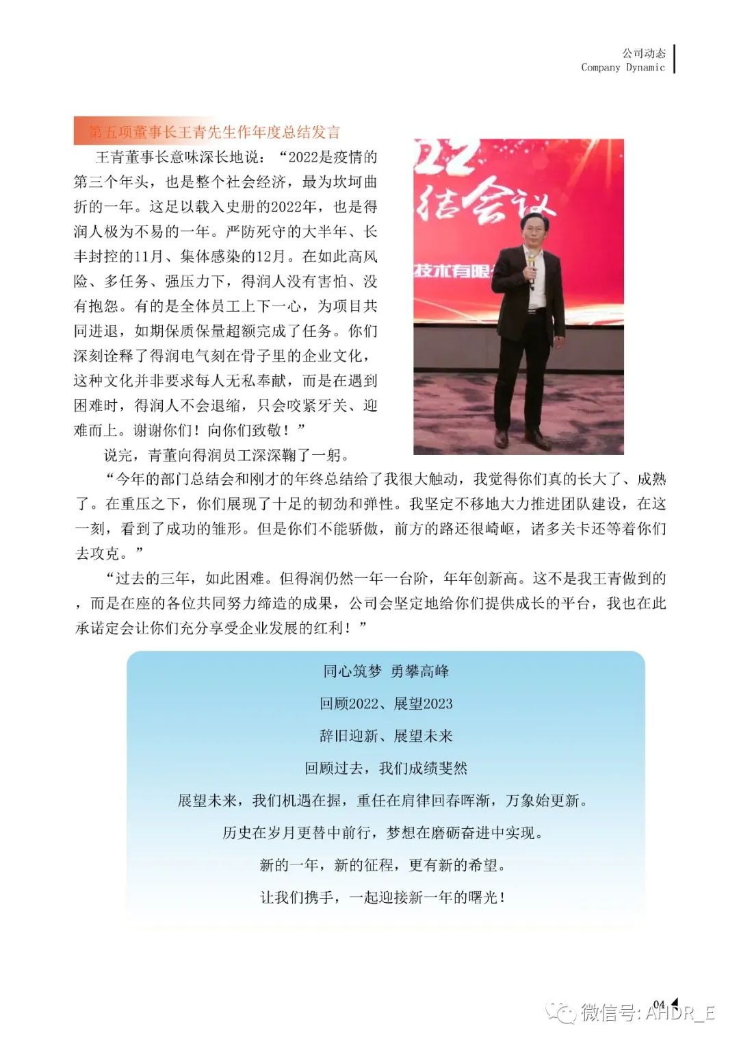 得润电气第二十三期内刊-7.jpg
