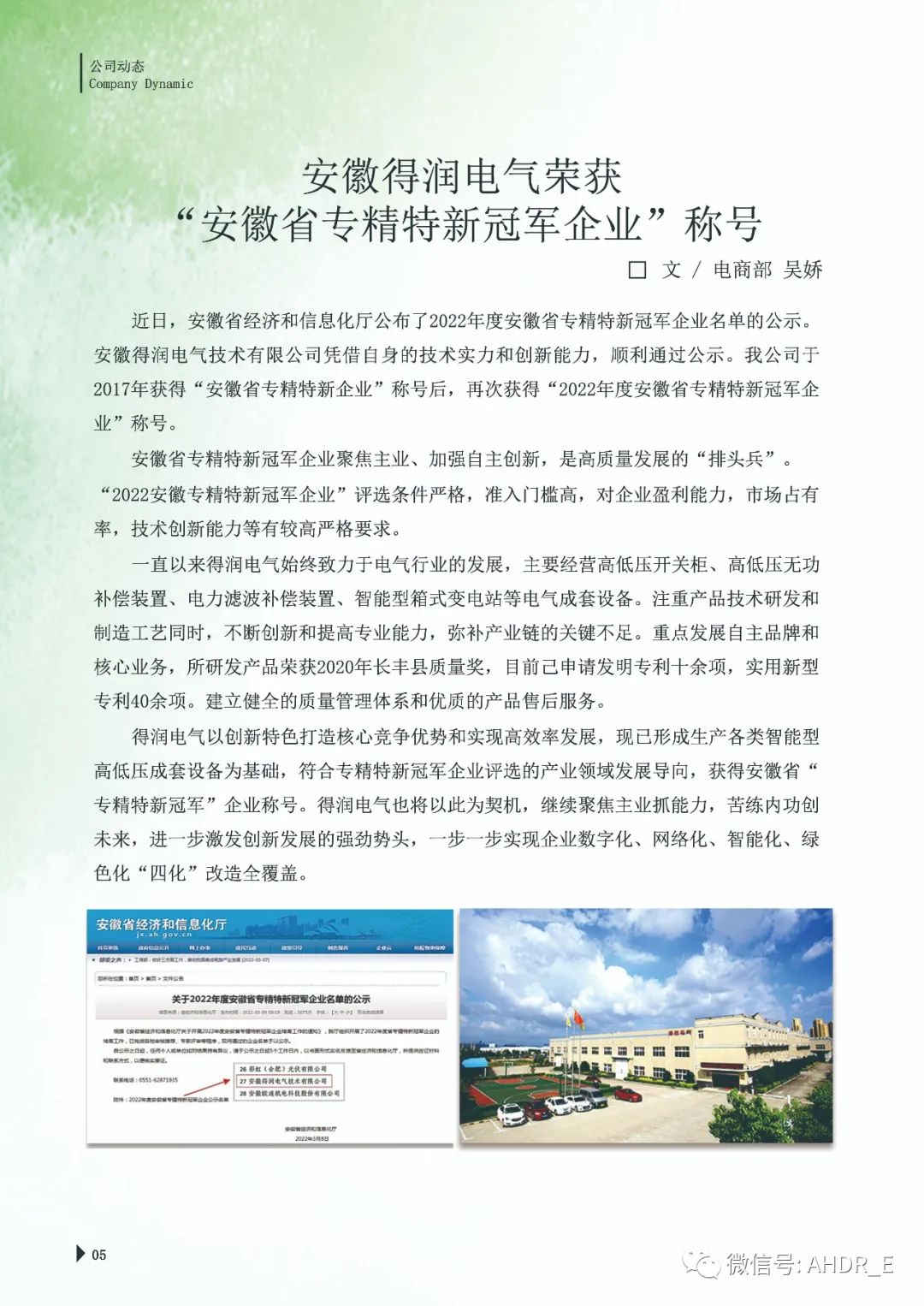 得润电气第二十三期内刊-8.jpg