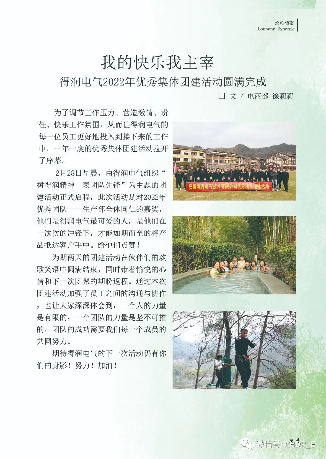 得润电气第二十三期内刊-9.jpg