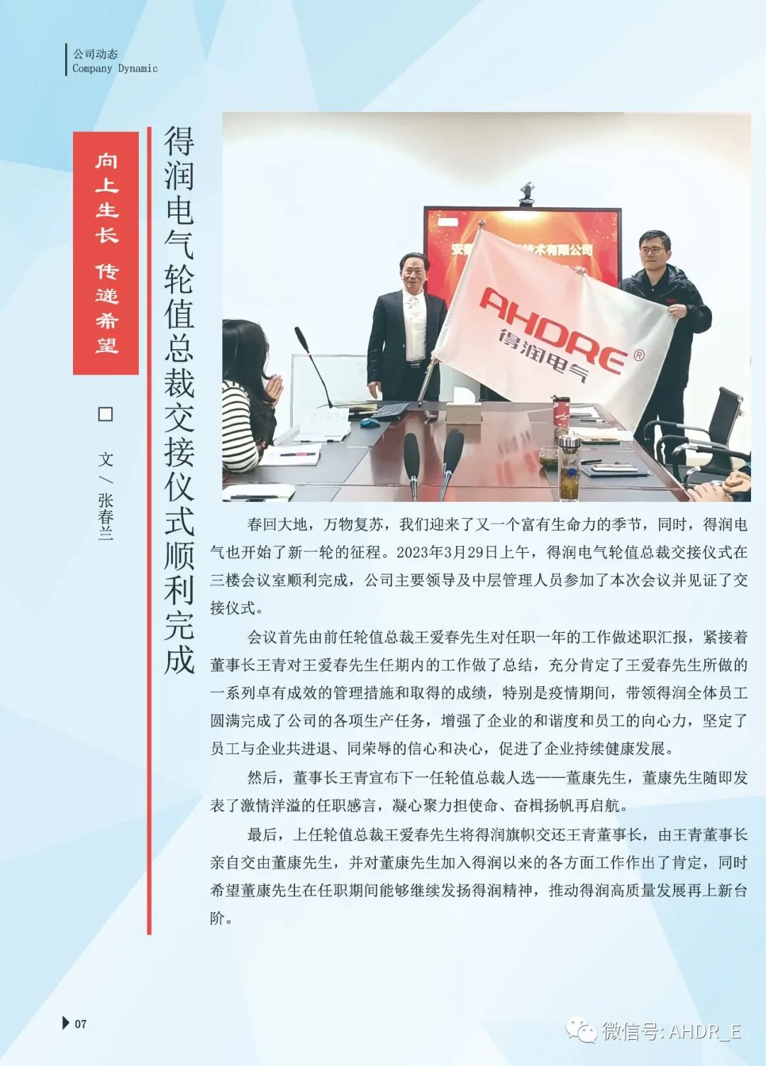 得润电气第二十三期内刊-10.jpg