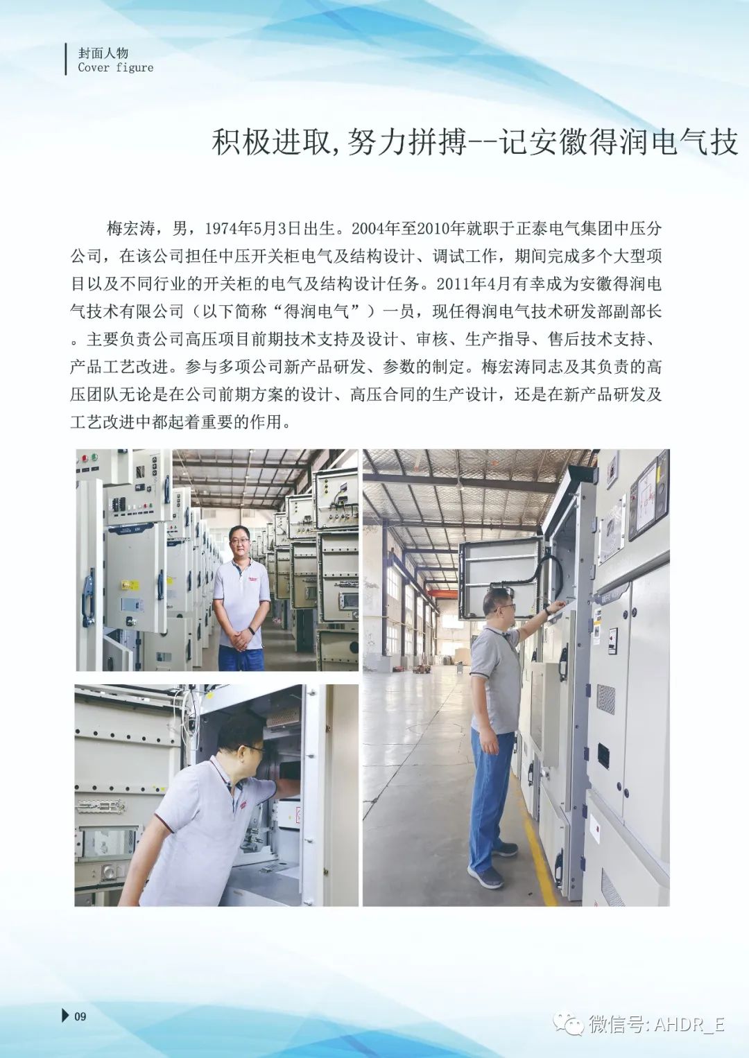 得润电气第二十三期内刊-12.jpg