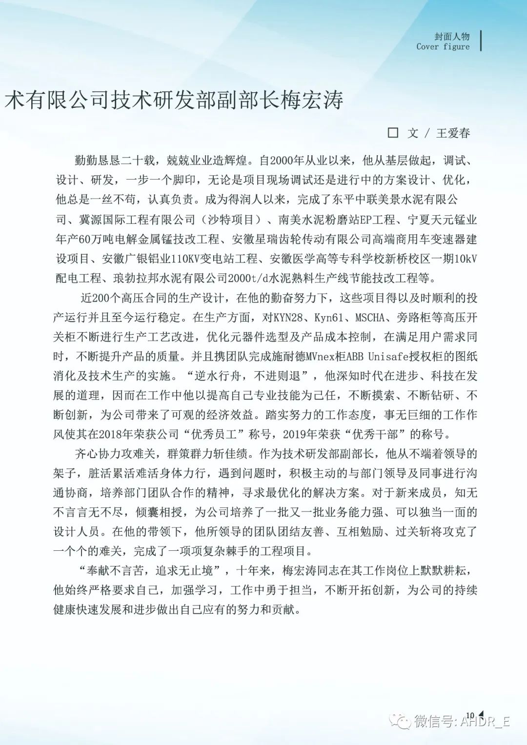 得润电气第二十三期内刊-13.jpg