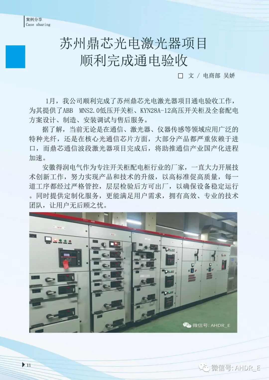 得润电气第二十三期内刊-14.jpg