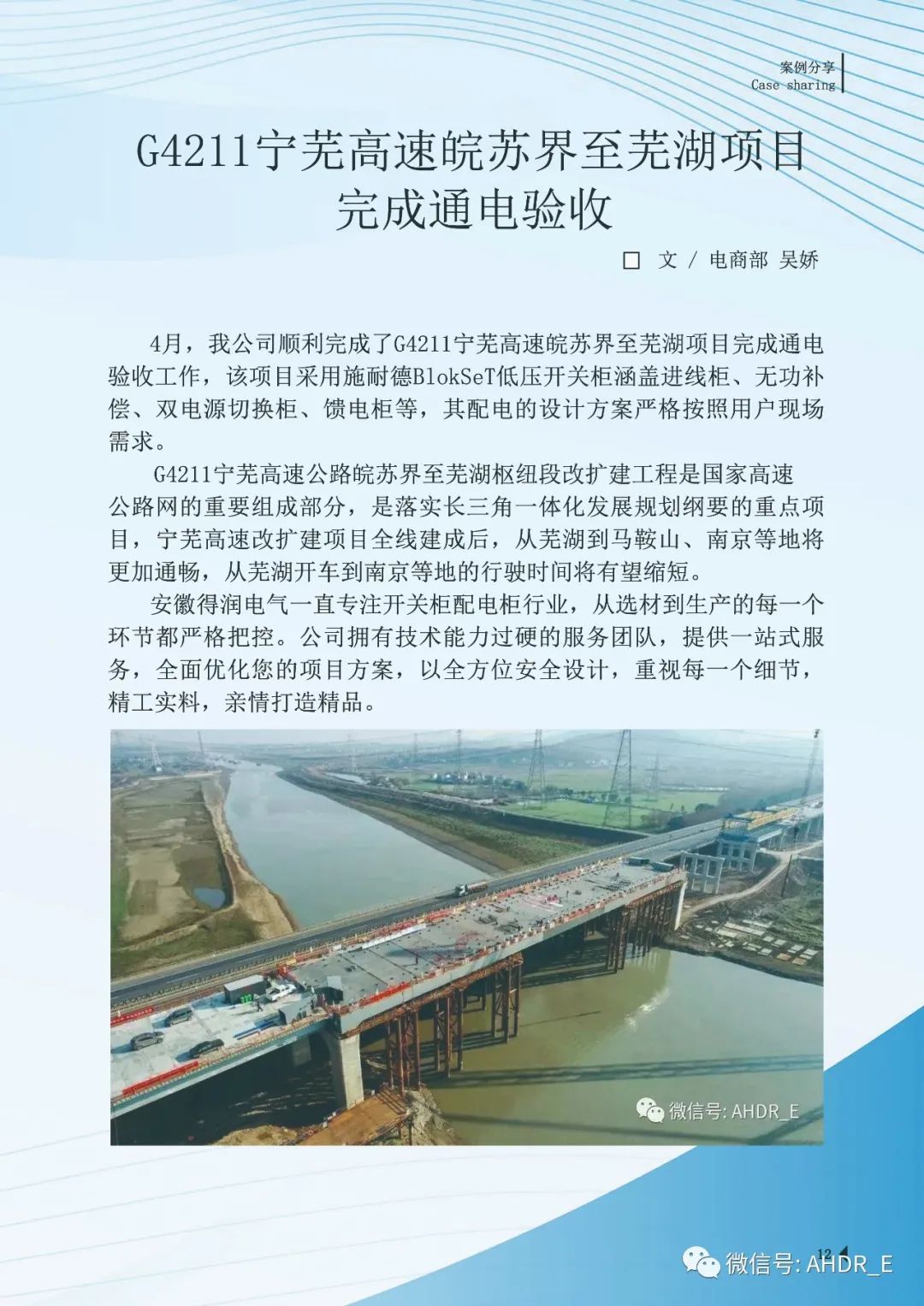 得润电气第二十三期内刊-15.jpg