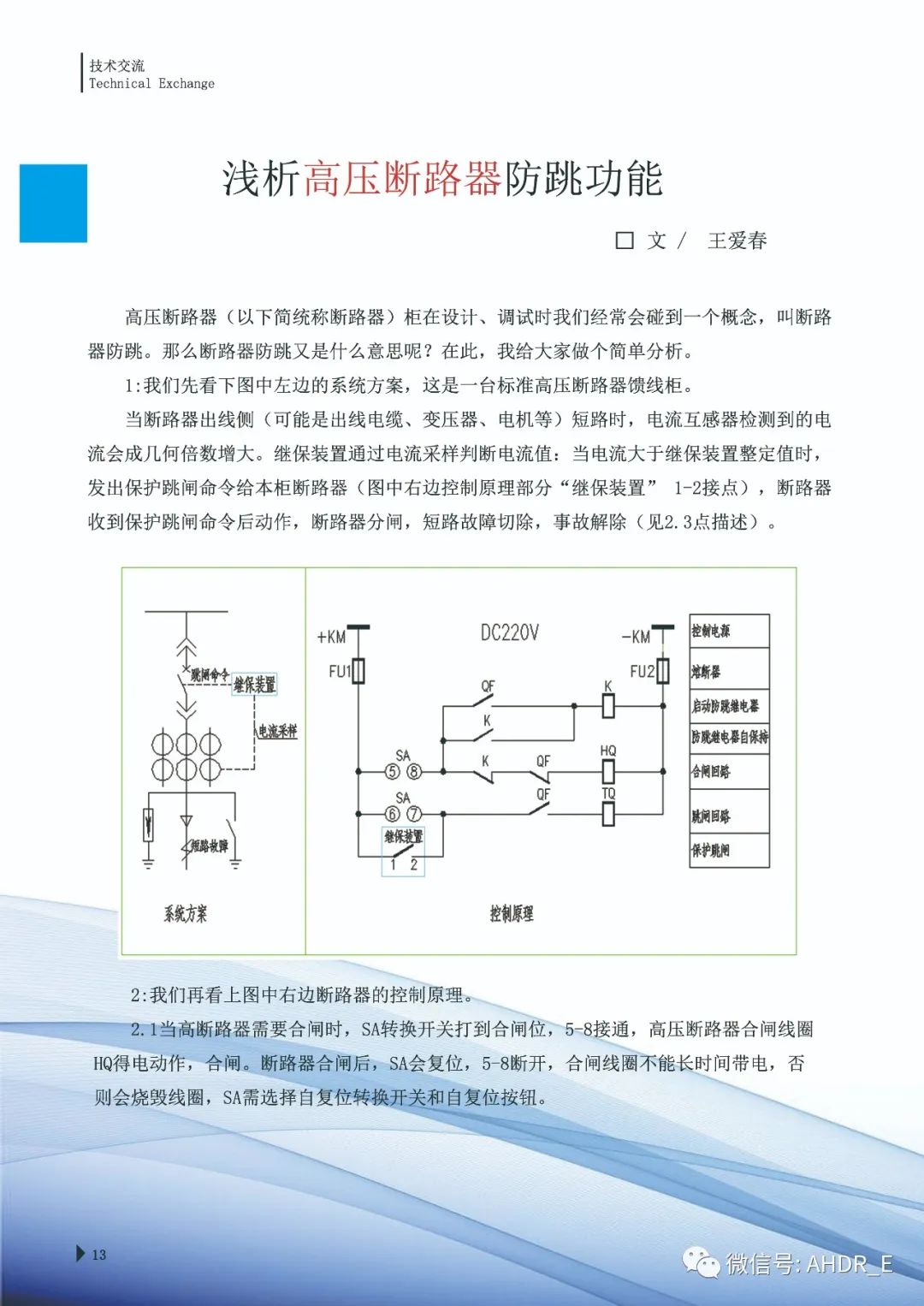 得润电气第二十三期内刊-16.jpg