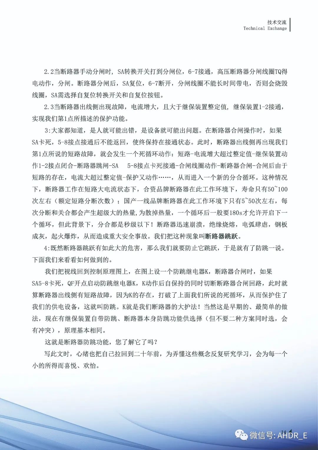 得润电气第二十三期内刊-17.jpg