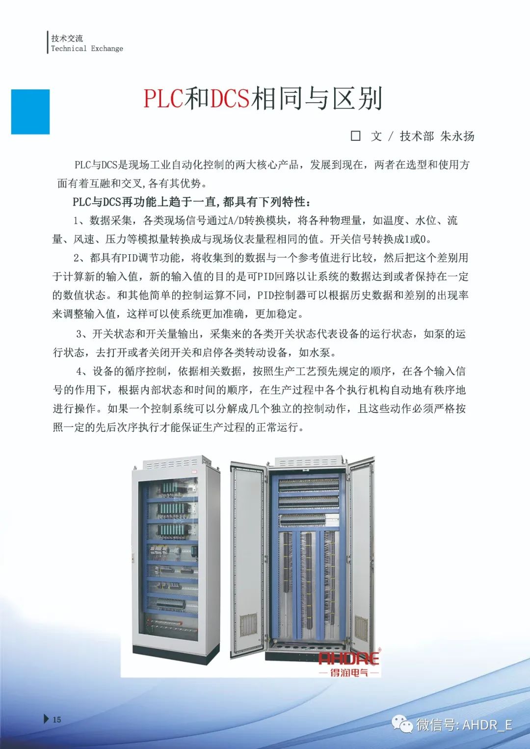 得润电气第二十三期内刊-18.jpg
