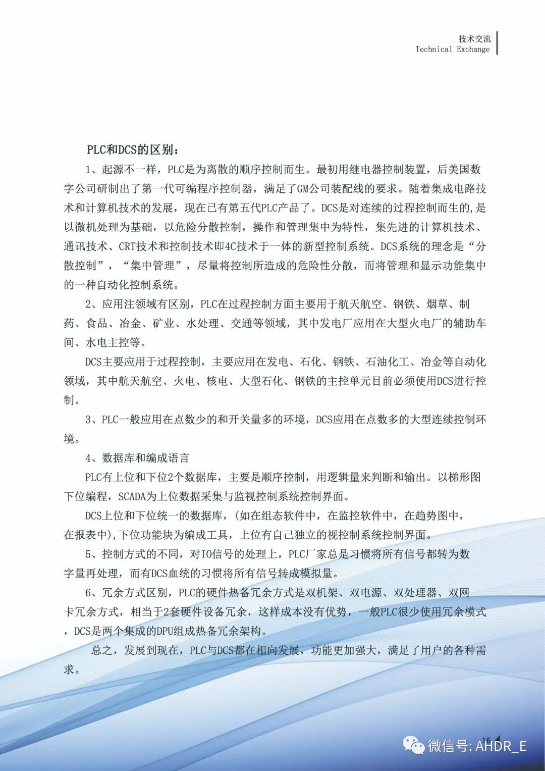 得润电气第二十三期内刊-19.jpg