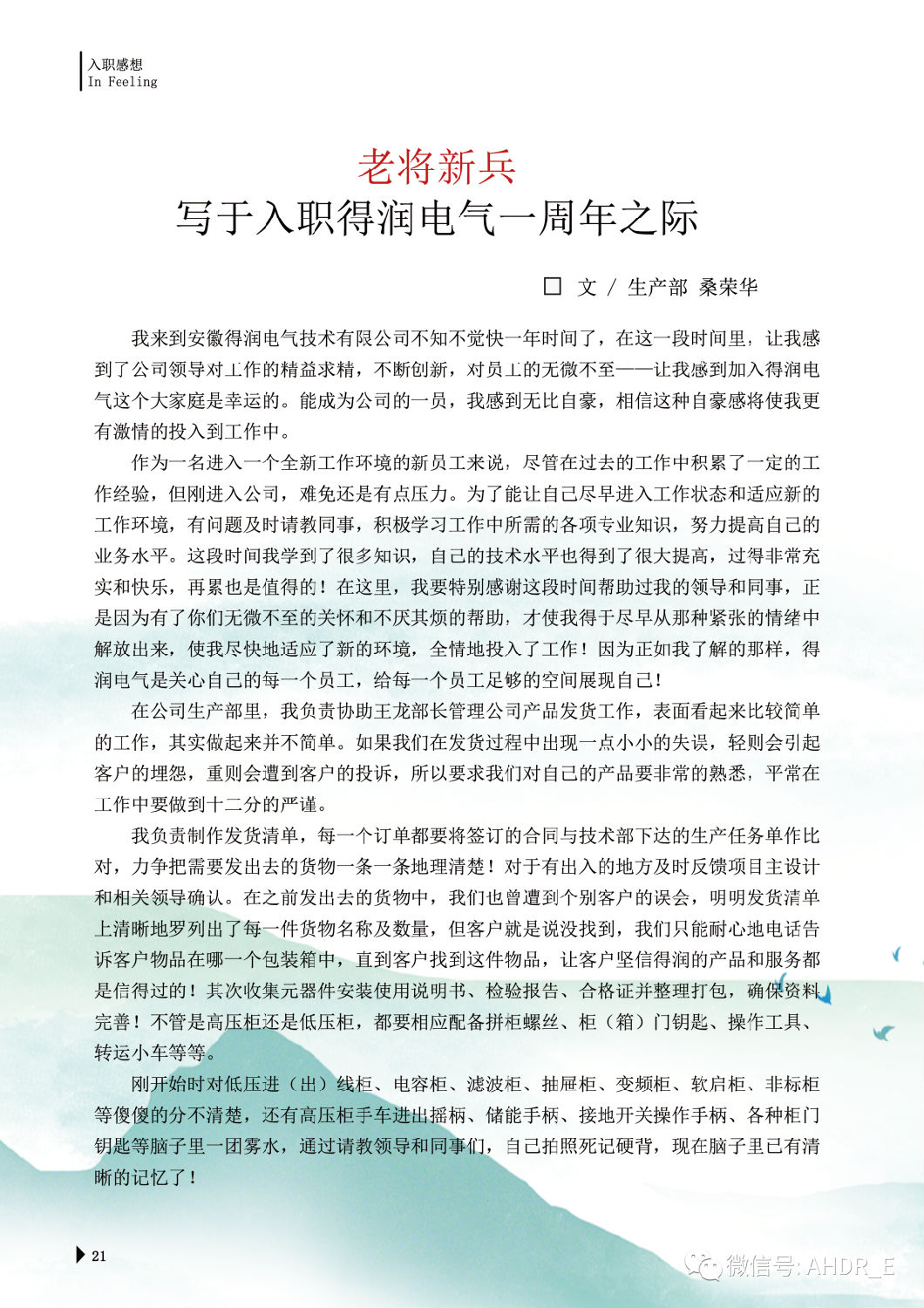 得润电气第二十三期内刊-24.png