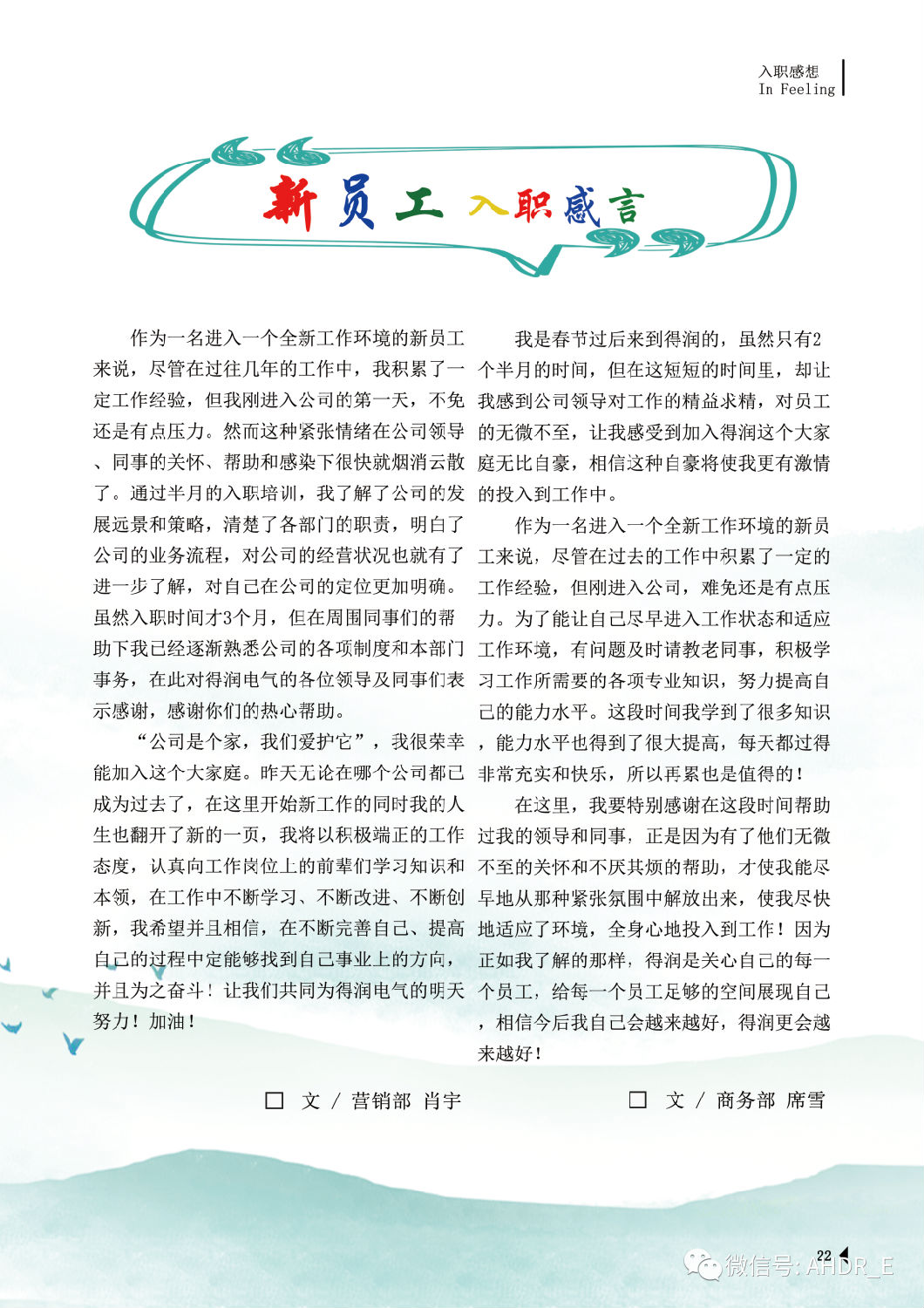 得润电气第二十三期内刊-25.png