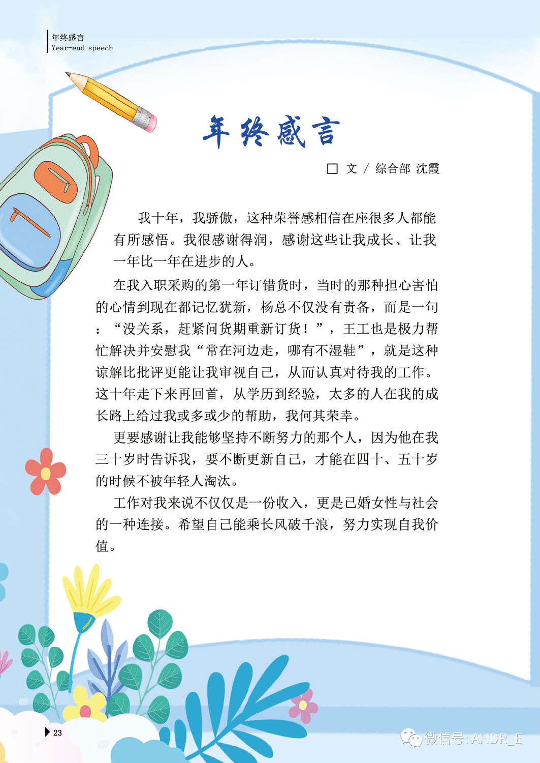 得润电气第二十三期内刊-26.png