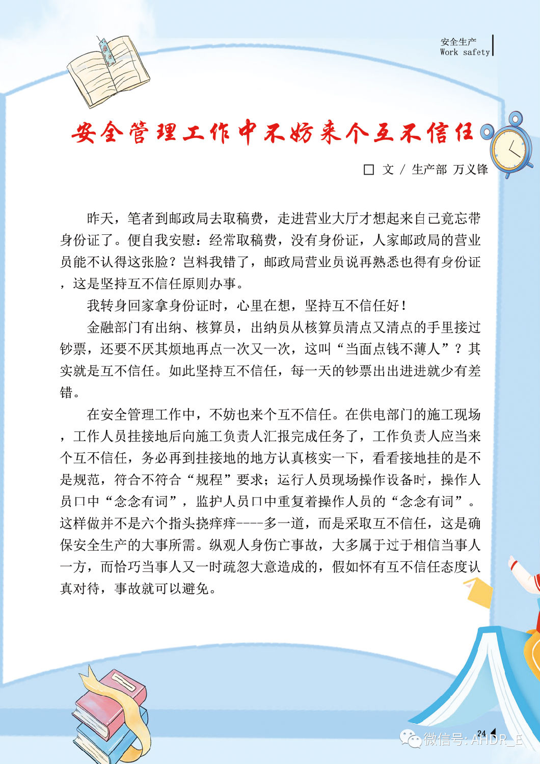 得润电气第二十三期内刊-27.png