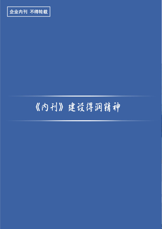 得润电气第二十三期内刊-31.jpg