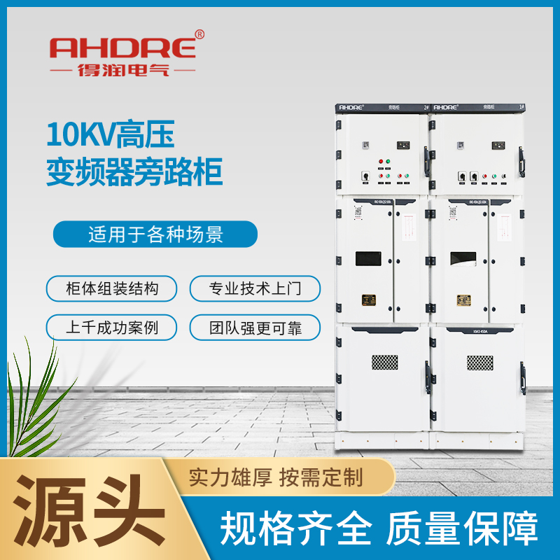 10KV交流金属封闭旁路柜