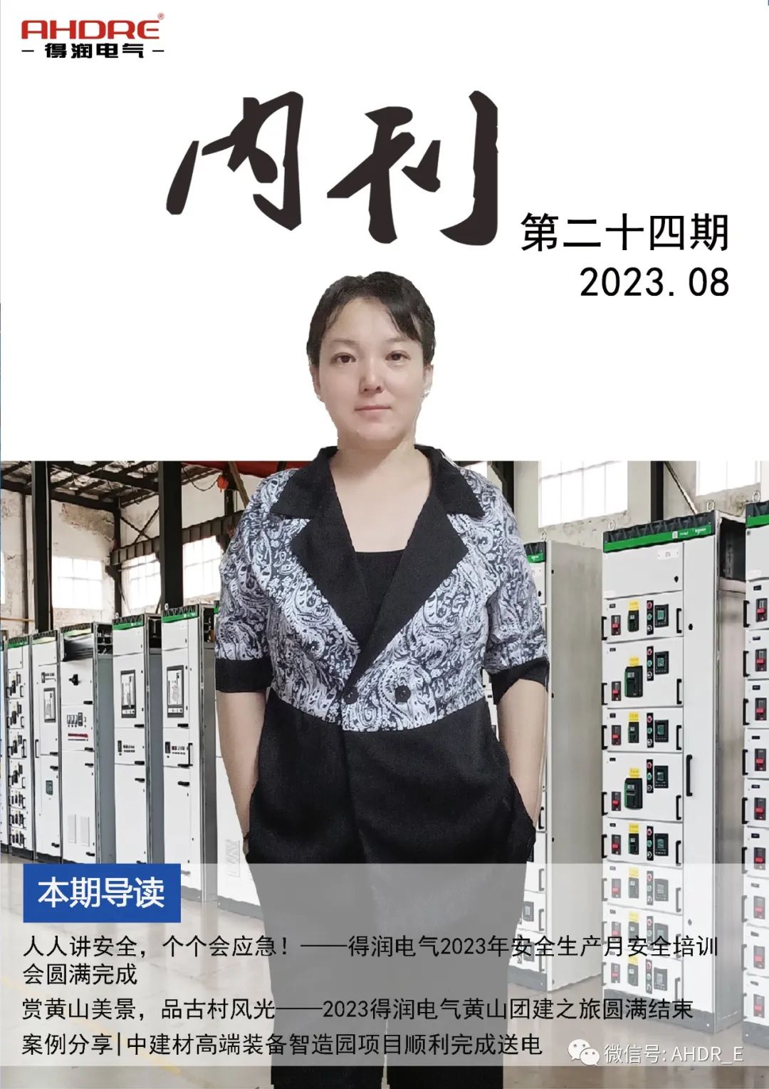 得润电气第24期内刊-1.jpg