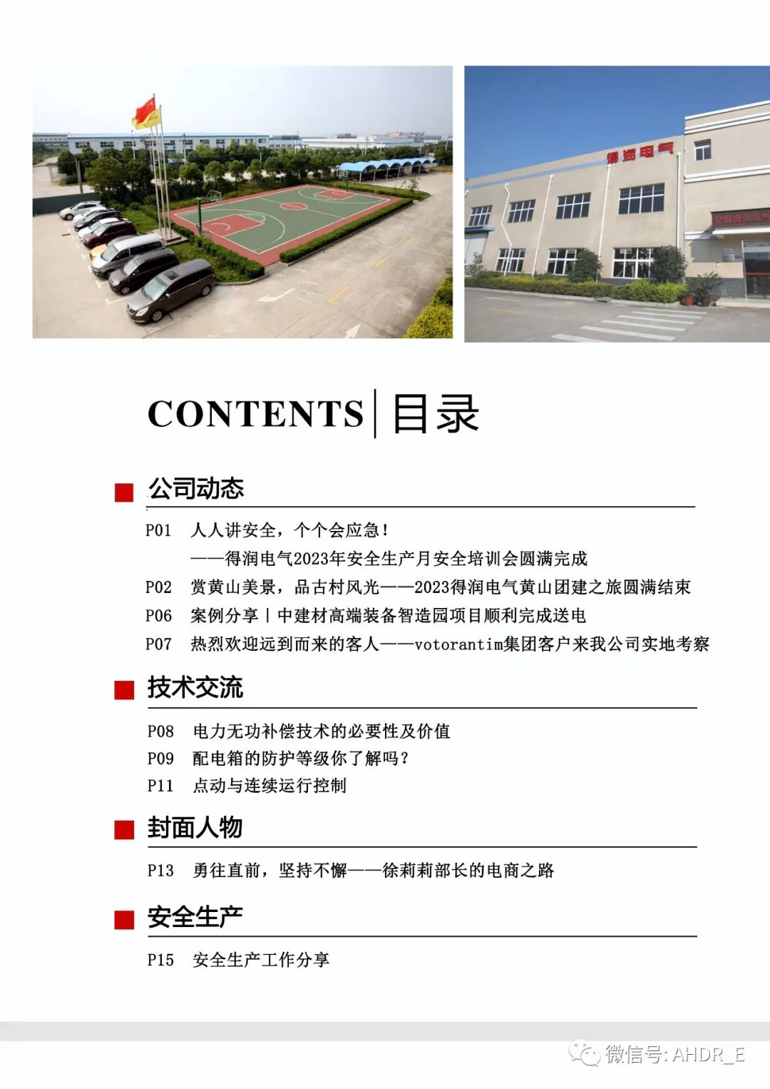 得润电气第24期内刊-2.jpg