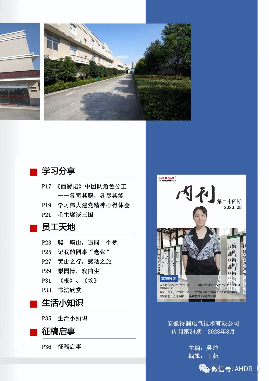 得润电气第24期内刊-3.jpg
