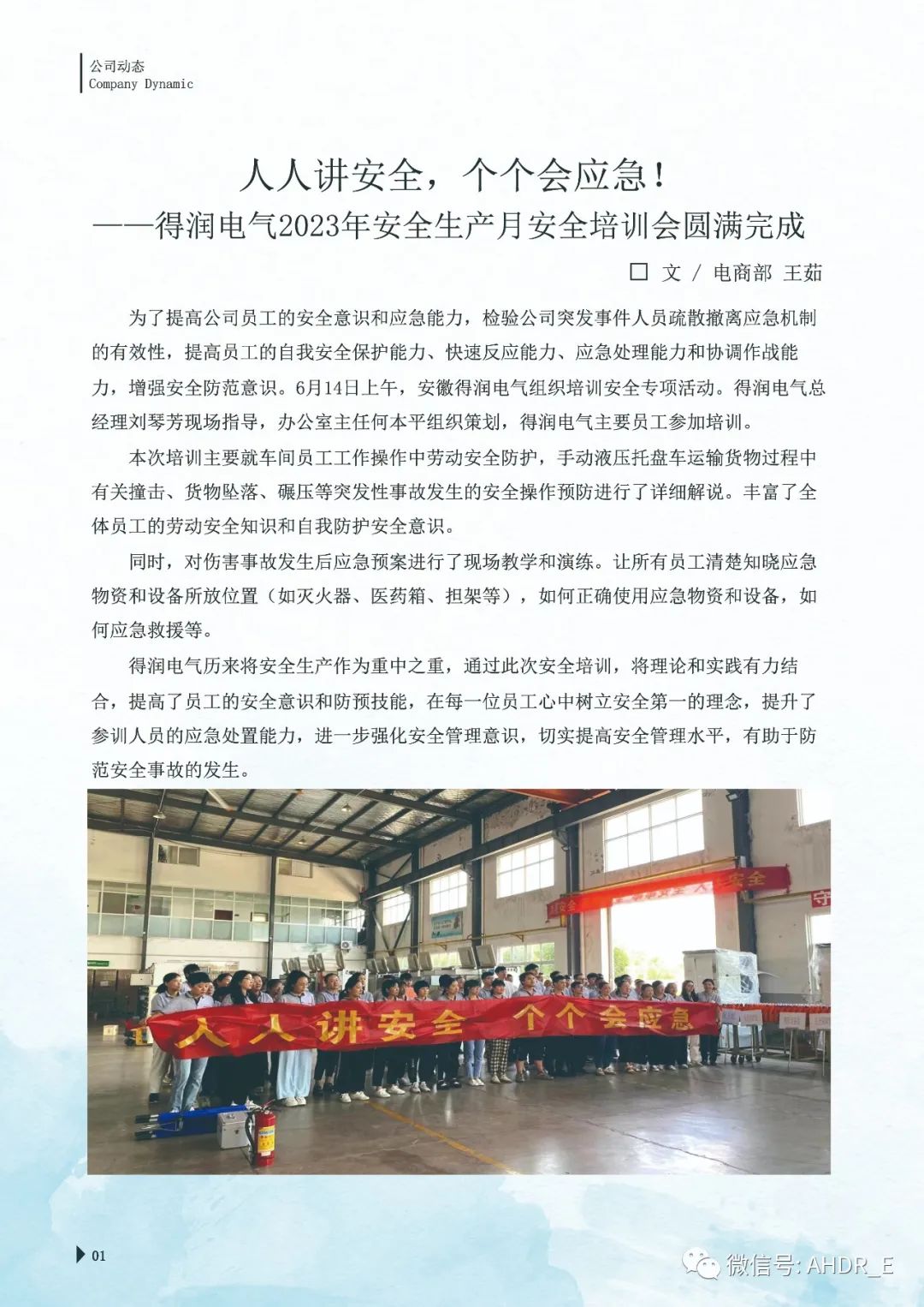 得润电气第24期内刊-4.jpg