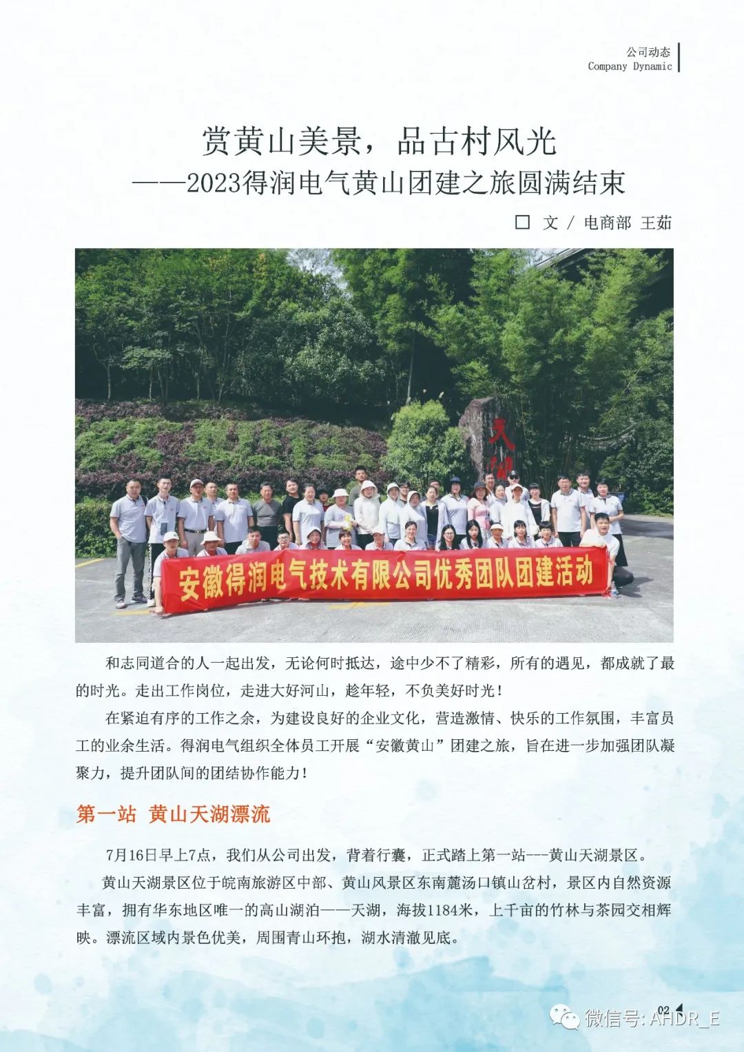 得润电气第24期内刊-5.jpg