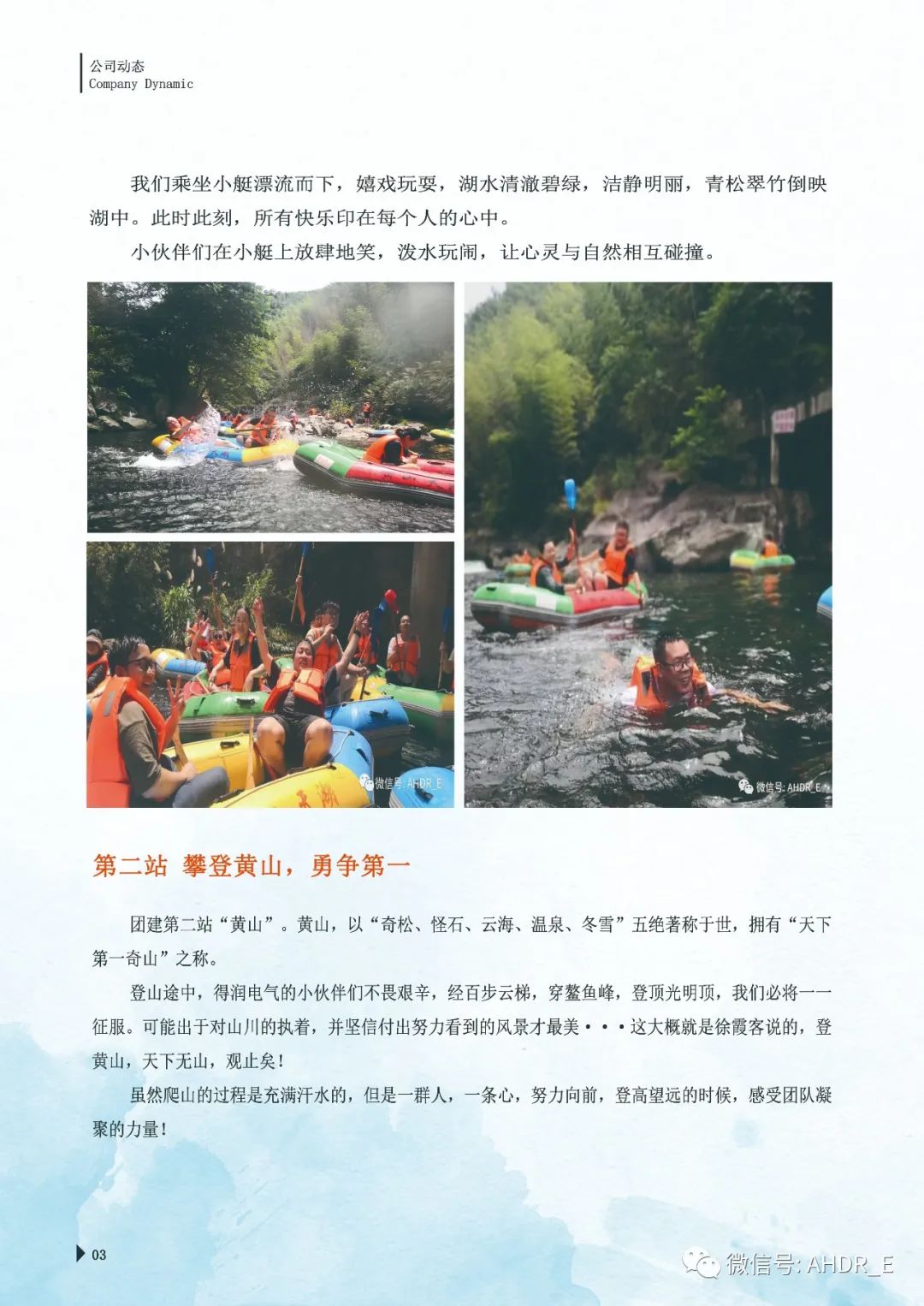得润电气第24期内刊-6.jpg