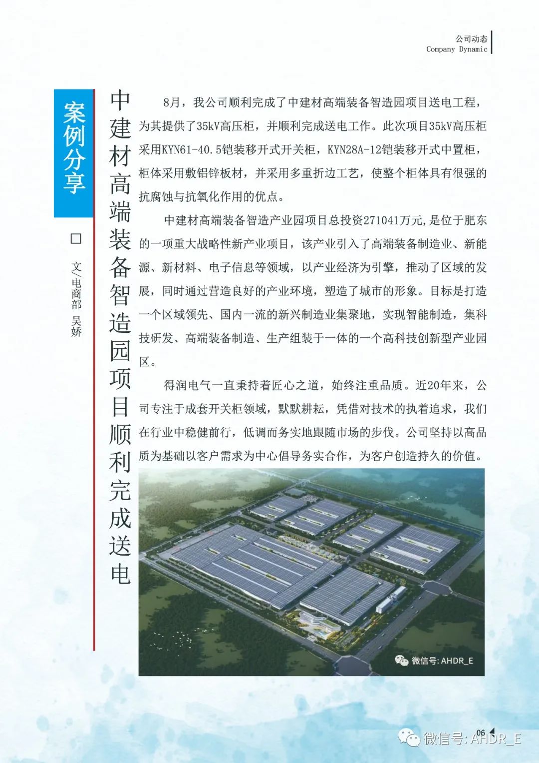 得润电气第24期内刊-9.jpg