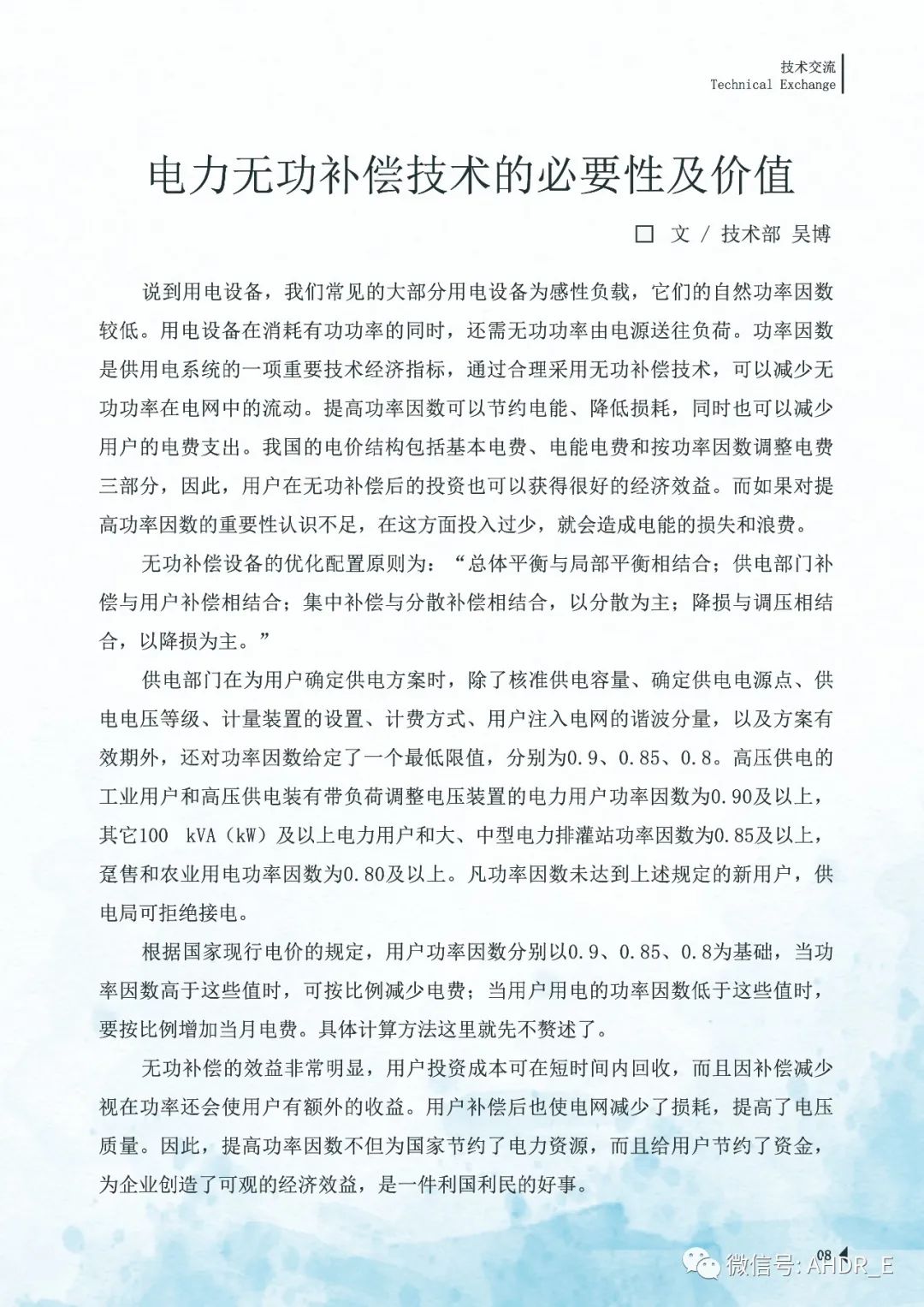 得润电气第24期内刊-11.jpg