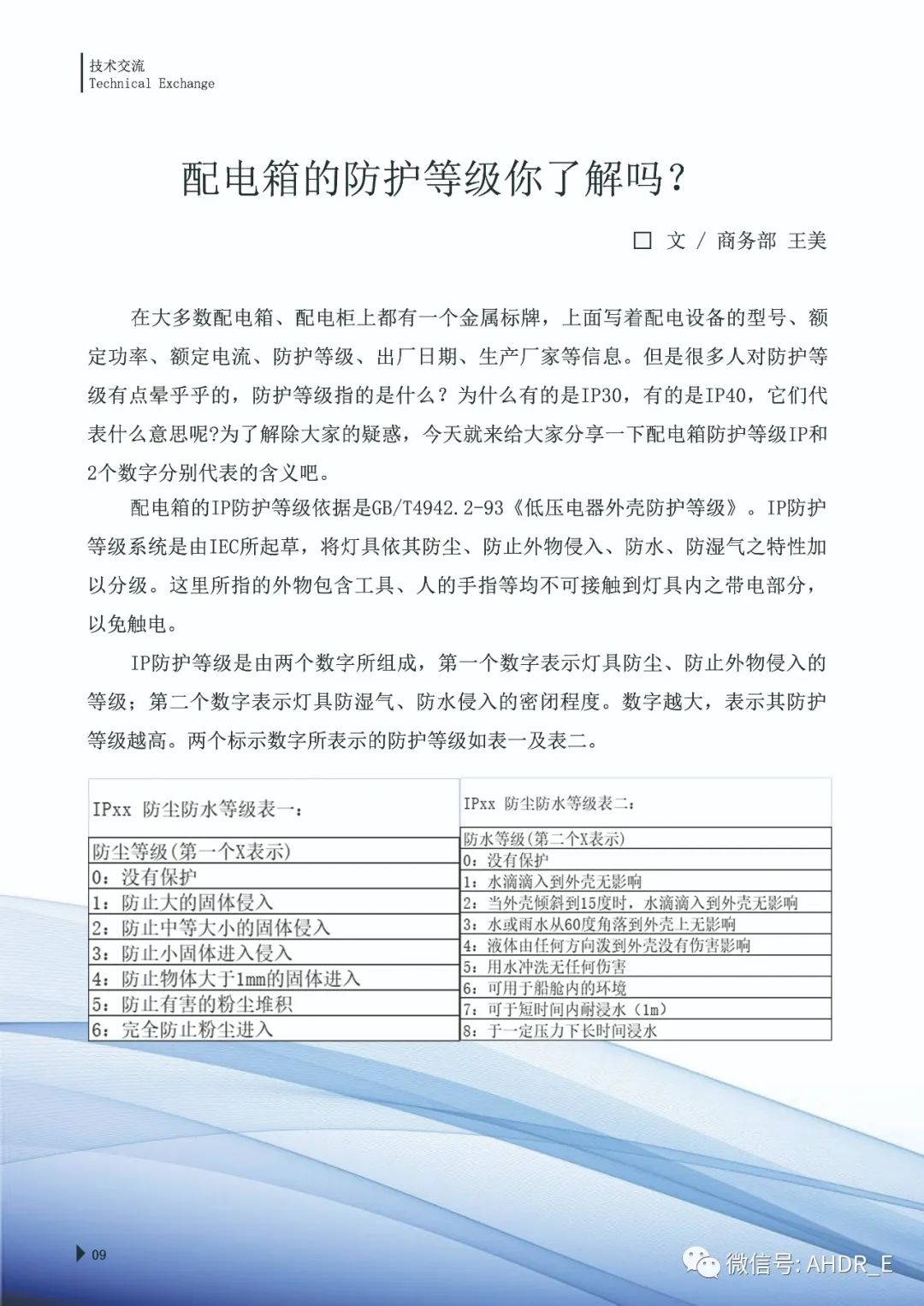 得润电气第24期内刊-12.jpg