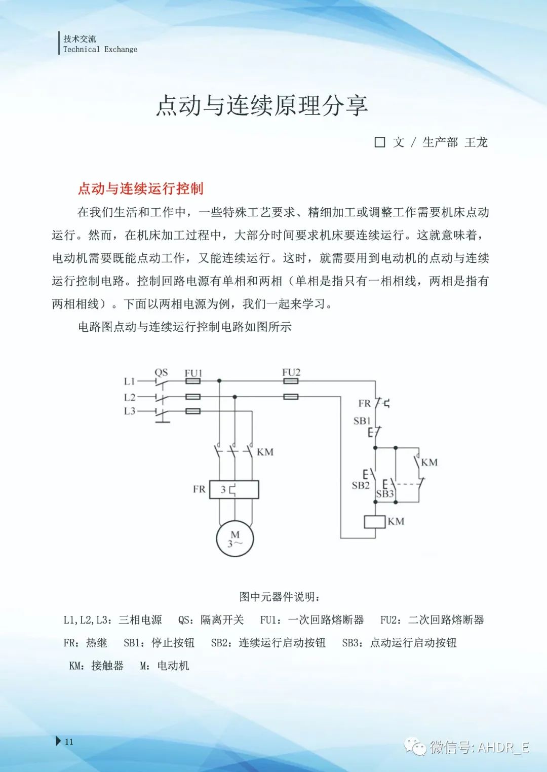 得润电气第24期内刊-14.jpg