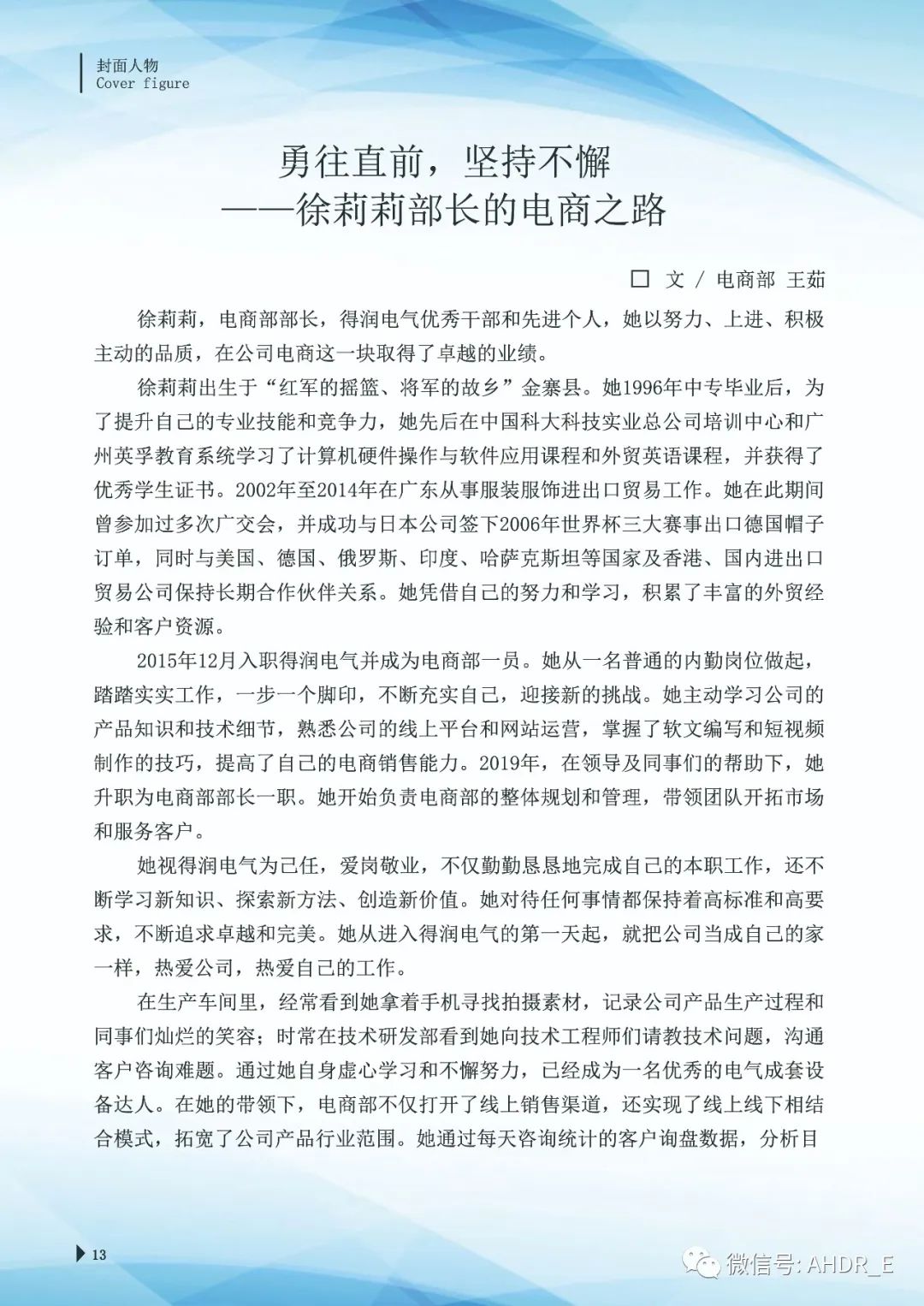 得润电气第24期内刊-16.jpg