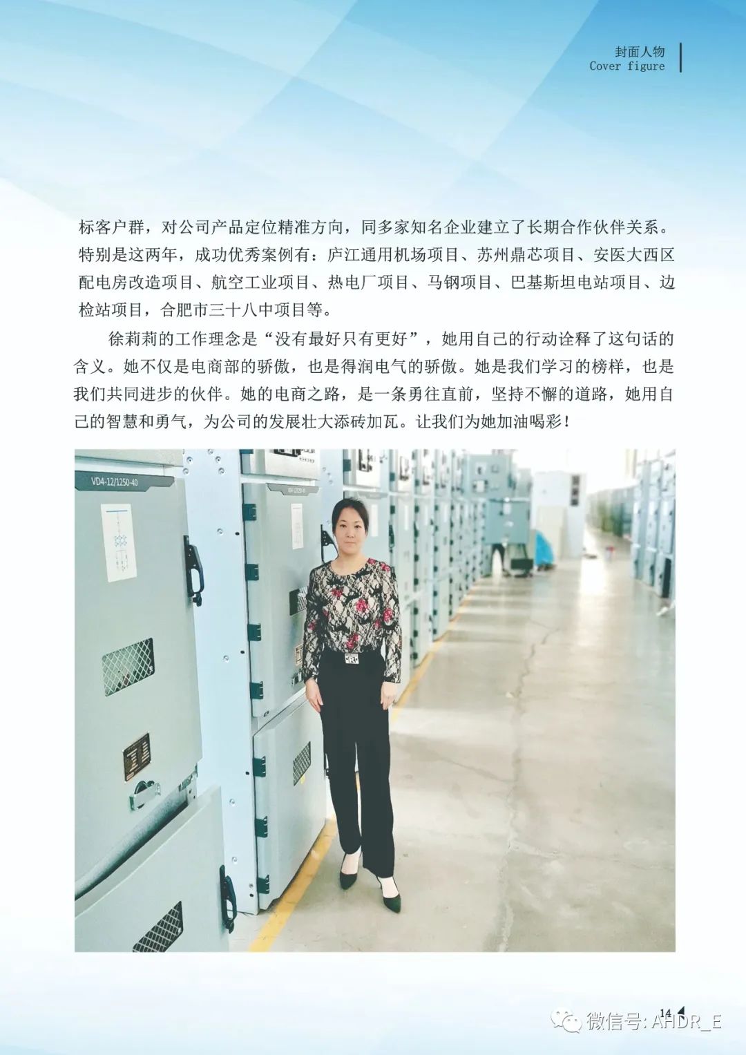 得润电气第24期内刊-17.jpg