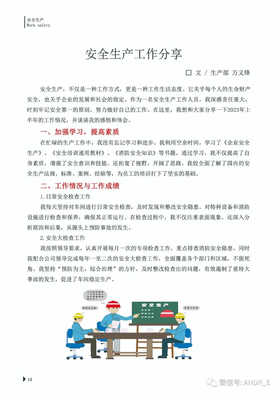 得润电气第24期内刊-18.jpg