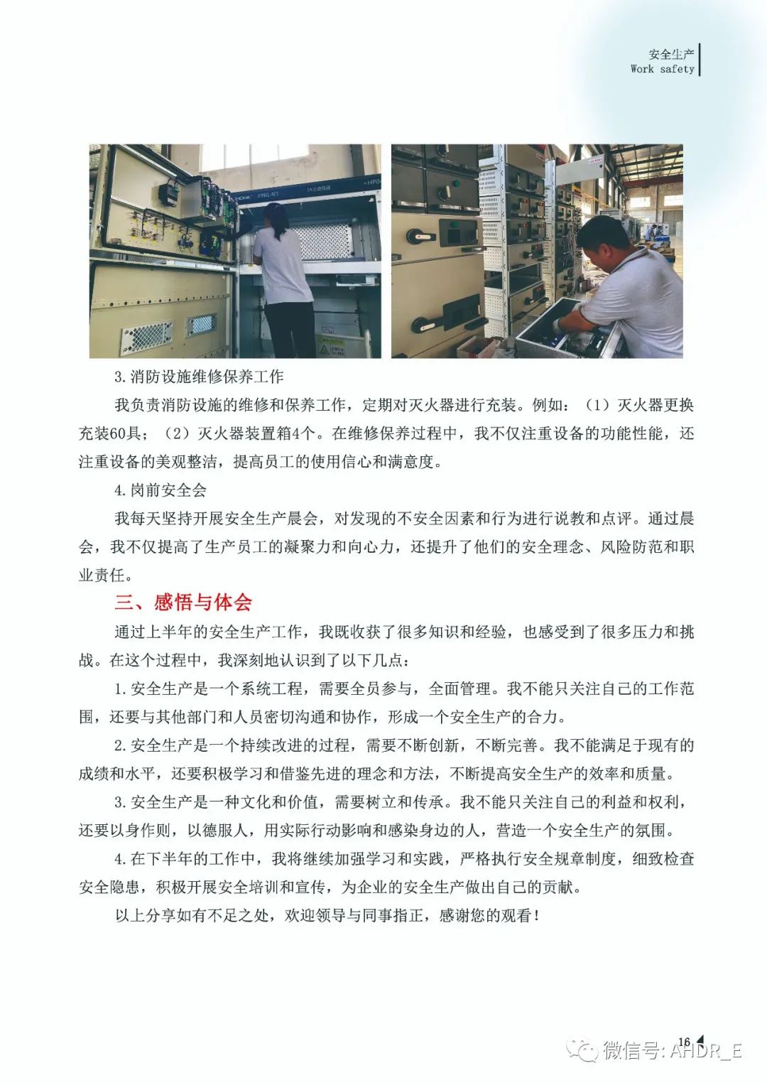 得润电气第24期内刊-19.jpg