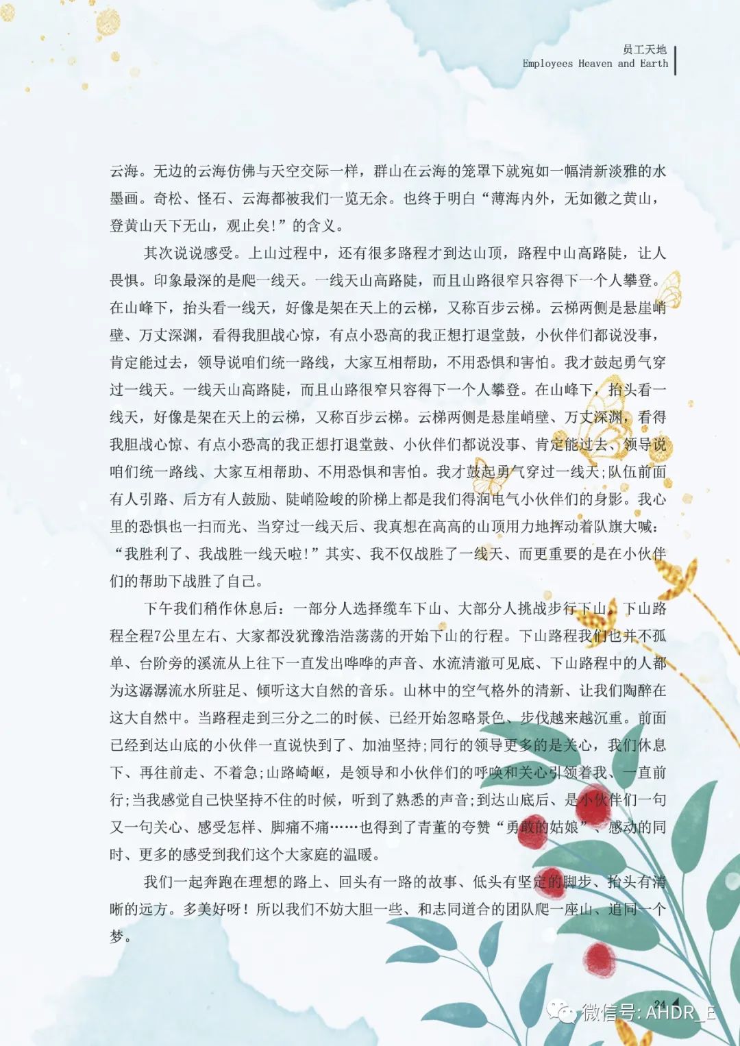得润电气第24期内刊-27.jpg