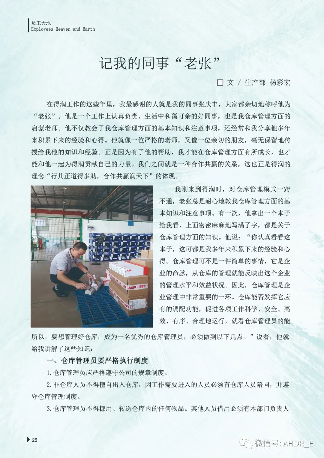 得润电气第24期内刊-28.jpg
