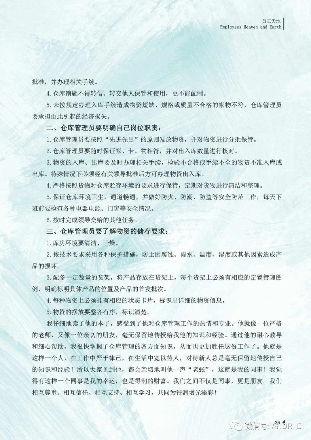得润电气第24期内刊-29.jpg