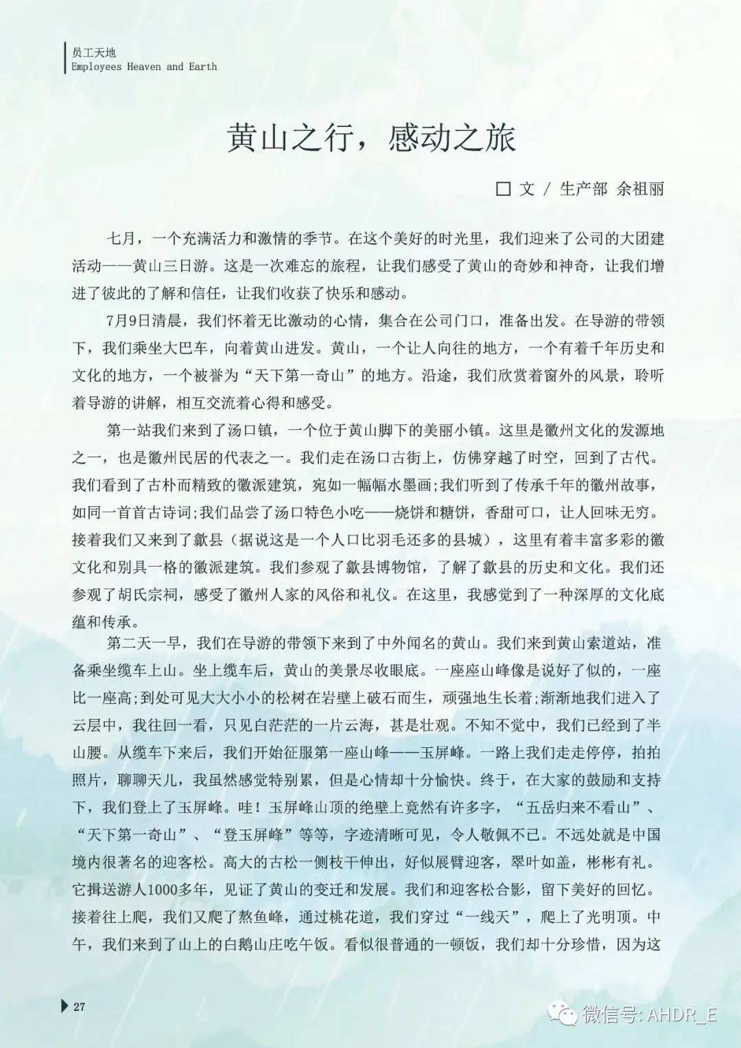 得润电气第24期内刊-30.jpg