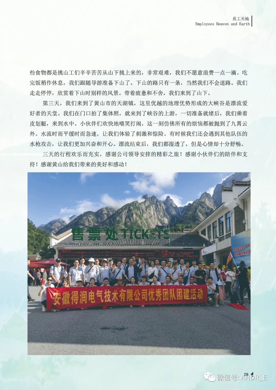 得润电气第24期内刊-31.jpg