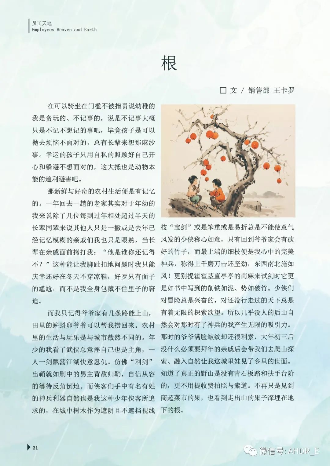 得润电气第24期内刊-34.jpg