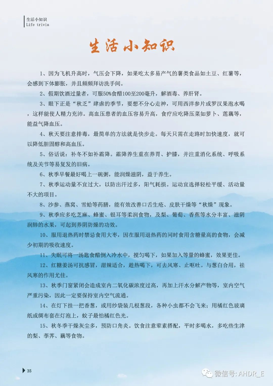 得润电气第24期内刊-38.jpg
