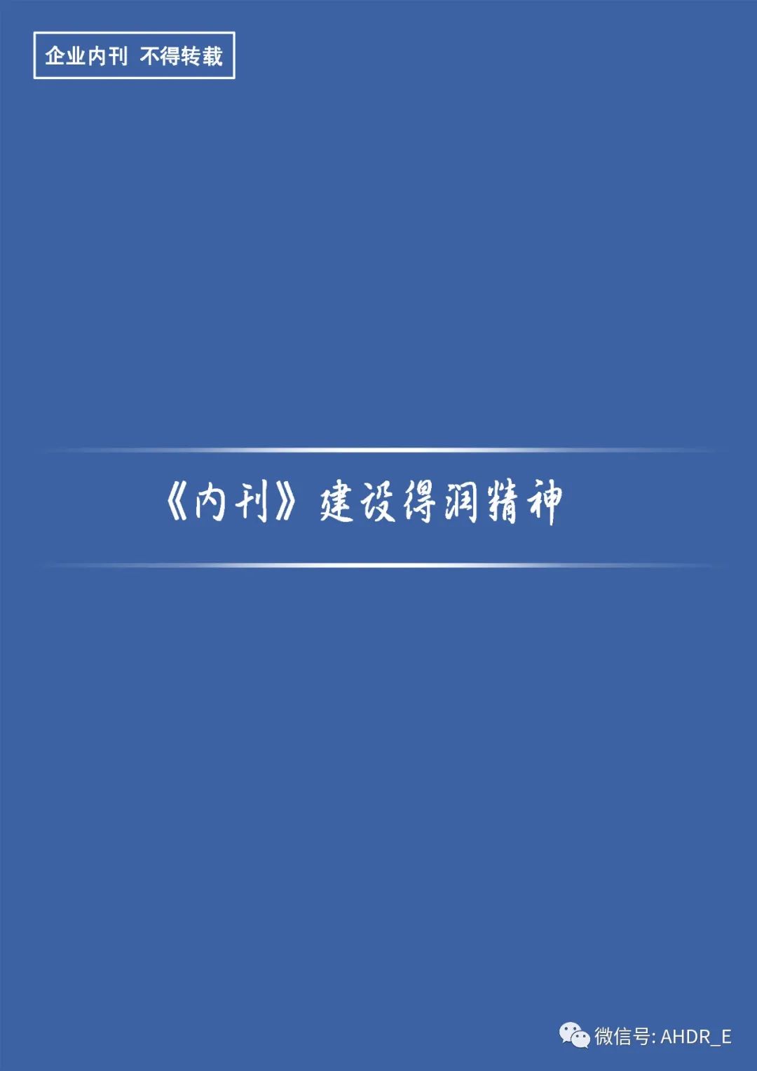 得润电气第24期内刊-39.jpg