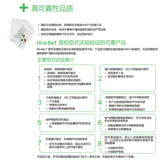 施耐德B柜可靠产品简介