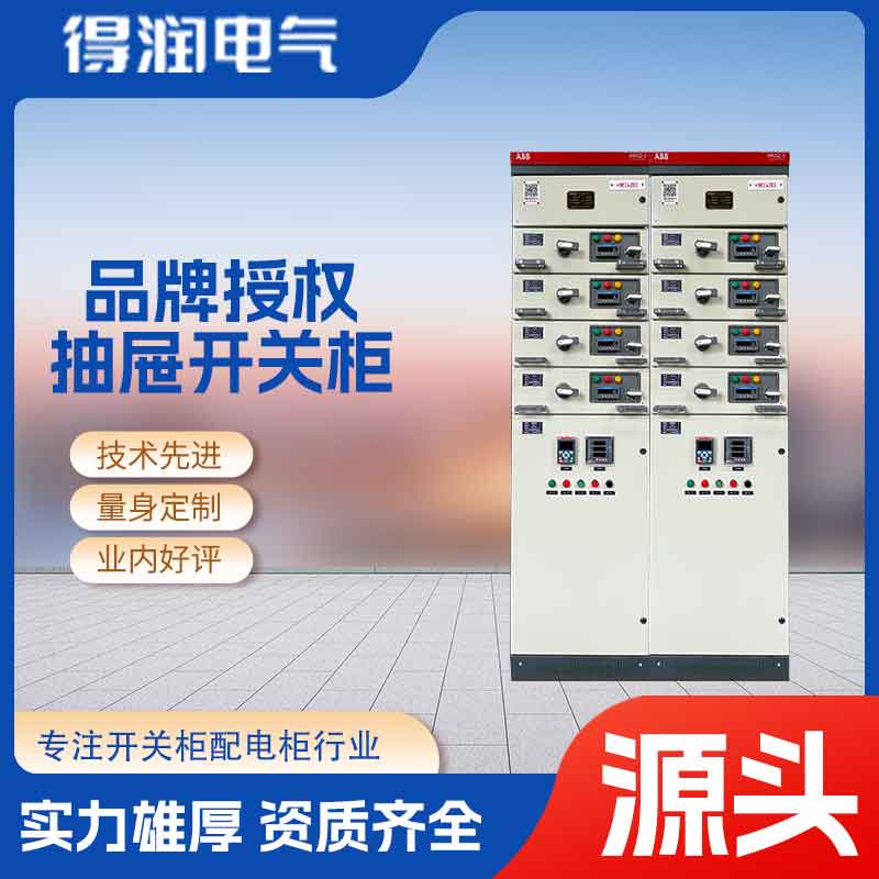 授权柜ABB MNS2.0开关柜