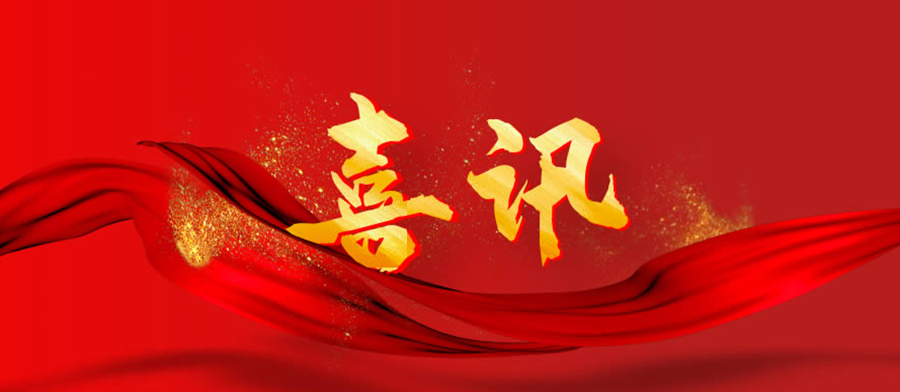 喜讯！得润电气荣获ABB运动控制重点渠道伙伴合作10周年贡献奖