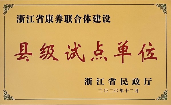 慈溪恭和苑在国内首创"居家-桃子汉化